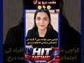 khawja sara ne uqadma darj kra dyia #breakingnews #news