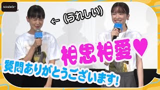 永野芽郁、親友・奈緒と「相思相愛」実感！　お互い褒め合いでデレデレに…　映画「マイ・ブロークン・マリコ」公開直前イベント