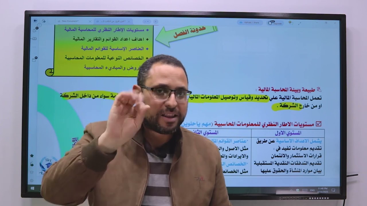 المحاضره الاولى محاسبه متوسطة مع دكتور احمد فهمي