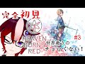 【ヘブバン#3】初見プレイ！ヘブンバーンズレッドDay2　和泉ちゃんのツッコミに助力したい【雪星ケン/新人Vtuber】