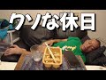 【やる気ゼロ】早朝から1日中酒飲んで何もしてない49歳クズ中年のクソな休日