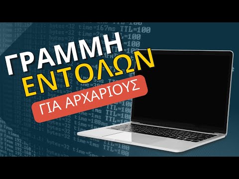 Βίντεο: Πώς να αναζητήσετε κείμενο σε αρχεία στα Windows: 14 βήματα