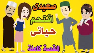 حكايات الحياه - ابويا حكم عليا اتجوز ابن عمى والسر كان !! قصة حقيقية حدثت بالفعل قصص واقعيه كامله