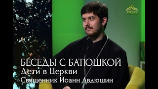 Беседы с батюшкой 8 июня 2022 года