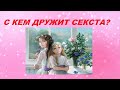 С КЕМ ДРУЖИТ СЕКСТА? Первое знакомство с секстой+песенка. Уроки сольфеджио для начинающих