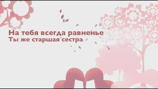 Сердечное Поздравление С Днем Рождения Для Страшней Сестры. Super-Pozdravlenie.ru