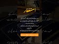 Astagfaaar k faide#astagfaar #astagfirulla #astaghfarkifazeelat #allah #allahcandoanything