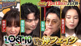 神業チャレンジ▼横浜流星&小栗旬VS神フェイク！松尾タイムレス原ペアダンスで試練