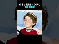 小さな靴を首にかけて走った理由