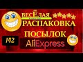 🤣🔔👍 РАСПАКОВКА посылок с АлиExpress 🤣 № 142 💎БИЖУТЕРИЯ🤣🟢🤣Али Экспресс💲 🛒ОБЗОР - Распаковка посылки