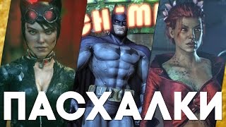 :     Batman: Arkham [Easter Eggs]