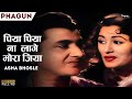 Piya Piya Na Lage Mora Jiya | Asha Bhosle | Phagun 1958 | Old Hindi Songs |    @NupurMovies