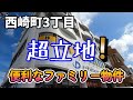 【糸満市西崎3丁目】何でもそろう好立地!便利なファミリー物件♪