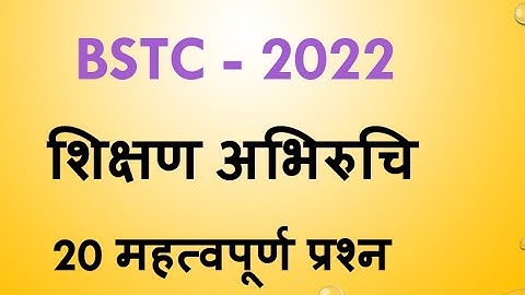 bstc model paper 2022/शिक्षण अभिरुचि/teaching aptitude/bstc online classes 2022/Bstc paper 2022