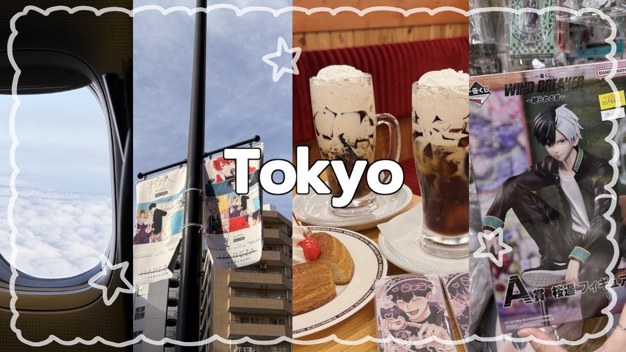 「 otaku vlog 』 도쿄덕질여행 | 1일차 | 이케부쿠로 | 케이북스 | 북오프 | 스루가야 | 코메다커피 | 행복은 가까이에 있어(៸៸¯ᗜ¯៸៸)