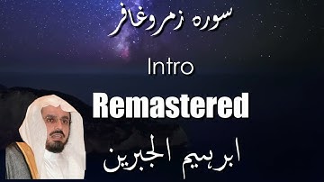 Ibrahim Al jibreen Intro Sura Zumar and Ghafir | سوره زمر و غافر ابراهيم الجبرين