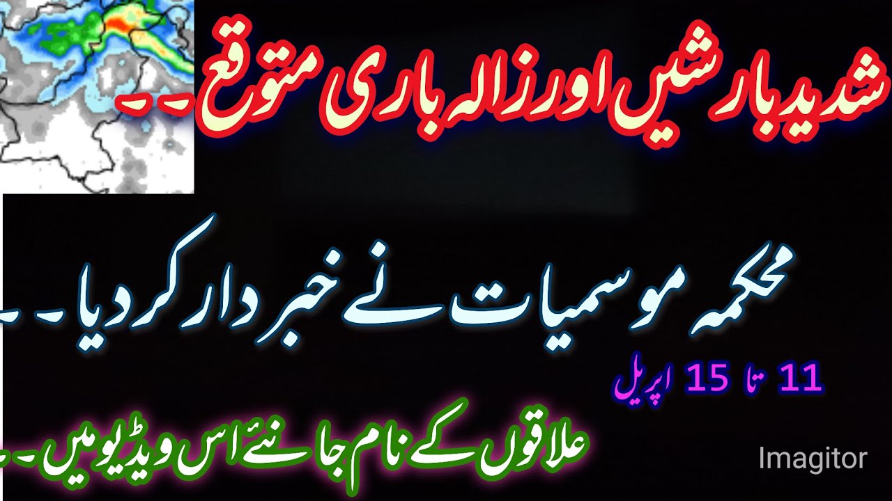 Pakistan weather forecast || Heavy Rains Predicted by met office 12 April -  YouTube