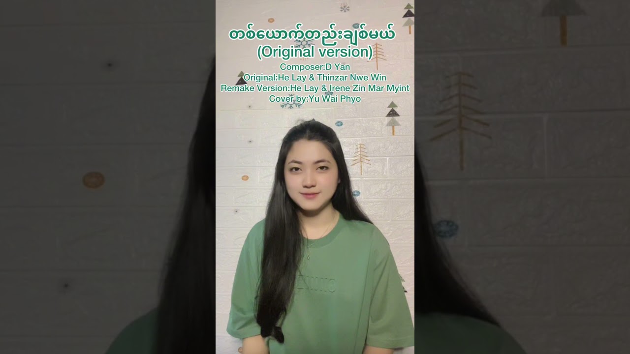 Yu Wai Phyo - တစ်ယောက်တည်းချစ်မယ် [COVER FULL AUDIO]