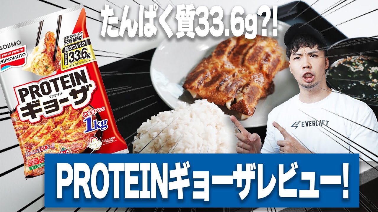 筋 トレ 餃子