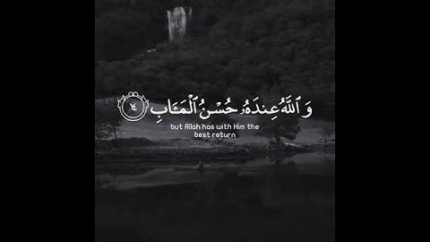 تلاوه خاشعه سوره ال عمران/ ايه ١٤ۖ(زُيِّنَ لِلنَّاسِ حُبُّ الشَّهَوَاتِ مِنَ النِّسَاءِ....)