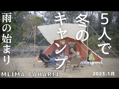 【冬のCAMP】雨の中のキャンプ大型のロッジテントで5人眠る/夜は海鮮づくし「いちご煮」/朝は餅