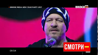 Алексей Белов - Чёрная Ночь | Bridge Media Party 2017, Stadium Live