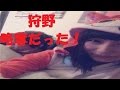 【衝撃】狩野英孝と淫行相手の飛沫真鈴17 狩野はゴムアレルギーで生だったことも判明し妊娠の可能性も…