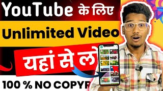 Unlimited YouTube copyright free video 10 website 100% free video🤫| #video #youtube #copyrightfree