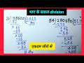 Bhag ke saval | भाग के सवाल | division | भाग करना सीखें l भाग kaise karte hain
