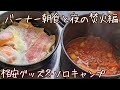 バーナー朝食と夜の焚火編 格安グッズソロキャンプ2019・年の瀬