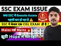 SSC EXAM ISSUE #ssccgl2025 #sscprotest #eduquity #sscmahwal #ssc 