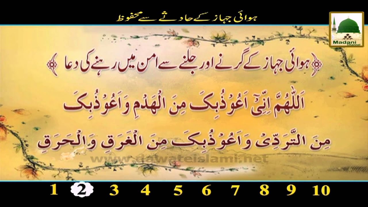 jahaz mein safar ki dua jahaz mein safar ki dua