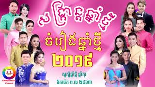 ចំរៀងឆ្នាំថ្មី ២០១៩, រាំវង់កម្ពុជា, គេថាខ្ញុំចាស់   Khmer New Year Song 2019