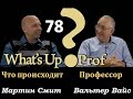 ВАЛЬТЕР ВАЙС:  ПЕРЕХОД ЧЕРЕЗ ИОРДАН В ХАНААН