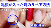 検定モデルの爪が欠けてしまった時のリペア方法 Youtube 検定モデルの爪が欠けてしまった時のリペア方法 Youtube