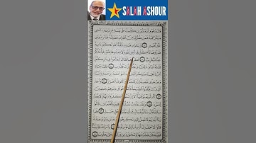 شرح احكام تجويد سورة هود الاية ٦٥