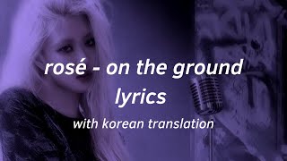 rosé (로제) - on the ground lyrics (with korean translation)