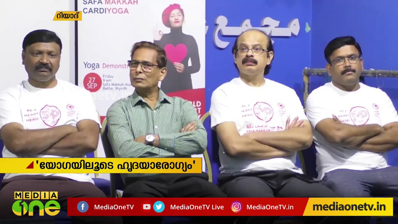 മലയാളം ഇംഗ്ലീഷ് ഡിക്ഷണറി റിയാദില് ഹൃദയാരോഗ്യത്തിന് യോഗ സംഗമം