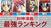 Tvアニメ 覇穹 封神演義 新pv Youtube