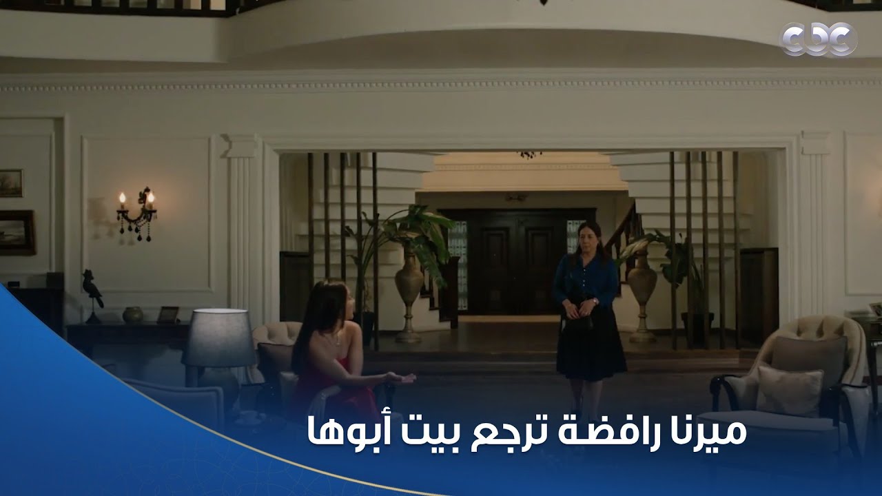 سلمى | هويدا راحت لميرنا في قصر رياض تطلب منها ترجع البيت.. عشان تعرف تمسح الصور من تليفونها