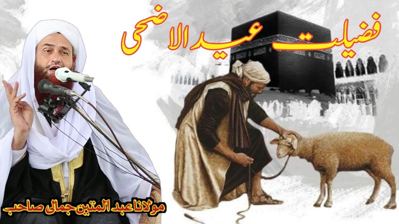 pashto new bayan Mulana Abdul Matin Jamali Fazilat eid ul adha | Molana Abdul Mateen new bayan