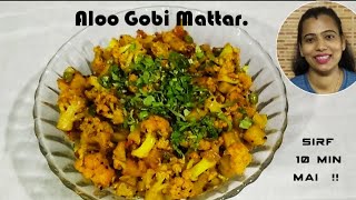 Aloo Gobi recipe / Simple and quick aloo gobi matar recipe/How to make Aloo gobi sabji