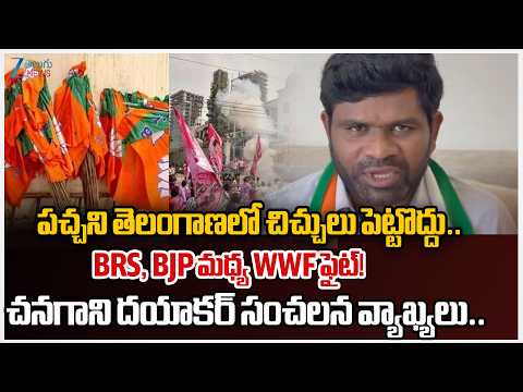 Congress Chanagani Dayakar Sensational Comments | Slams BRS, BJP | Telangana Politics | Zee News - ZEE24TELUGUNEWS