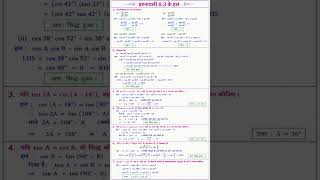 Mathematics class 10th ex 8.3 (Trigonometry) #trending #youtubeshorts #motivation #viral #shorts