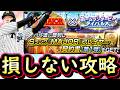【プロスピA】MAJORセレ第1弾・Sランク中継ぎ能力評価・ホームランダービーライバルズ攻略【プロ野球スピリッツA】