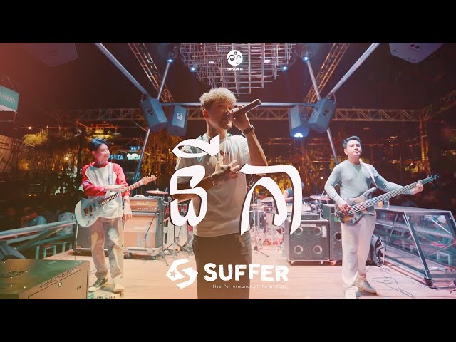 SUFFER _  ''នីកា'' NiKa - Live Performance at (The Waters) class=