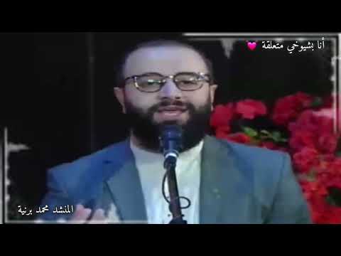 رأى البرق الحجازيا المنشد محمد برنية 