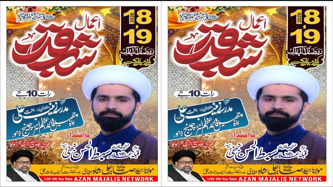 Live Quran| 1 Ta 30| Ramzan 2026| 18 Ramzan Amal | Madrsa Hazrat Zainab Bint e Ali as LHR