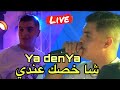 Cheb Amine Tigre Ya Denya Cha Khosek Mni Live 2025 Ft Marouen L Artiste Cheb Amine Tigre Ya Denya Cha Khosek Mni Live 2025 Ft Marouen L Artiste