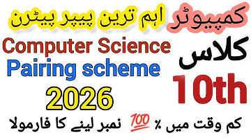 10th class computer science pairing scheme 2026 /pairing scheme for all Punjab board/ smart syllabus